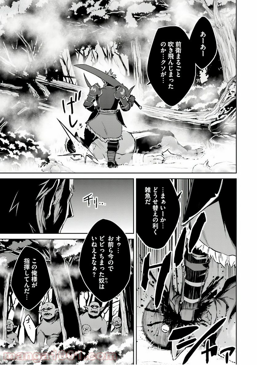 二度目の人生を異世界で 第24話 - Page 31