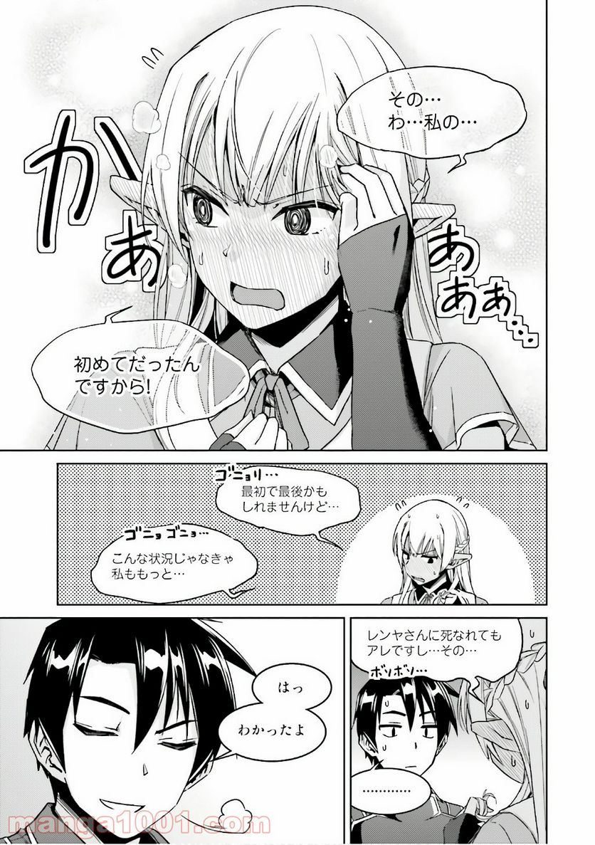 二度目の人生を異世界で 第24話 - Page 39