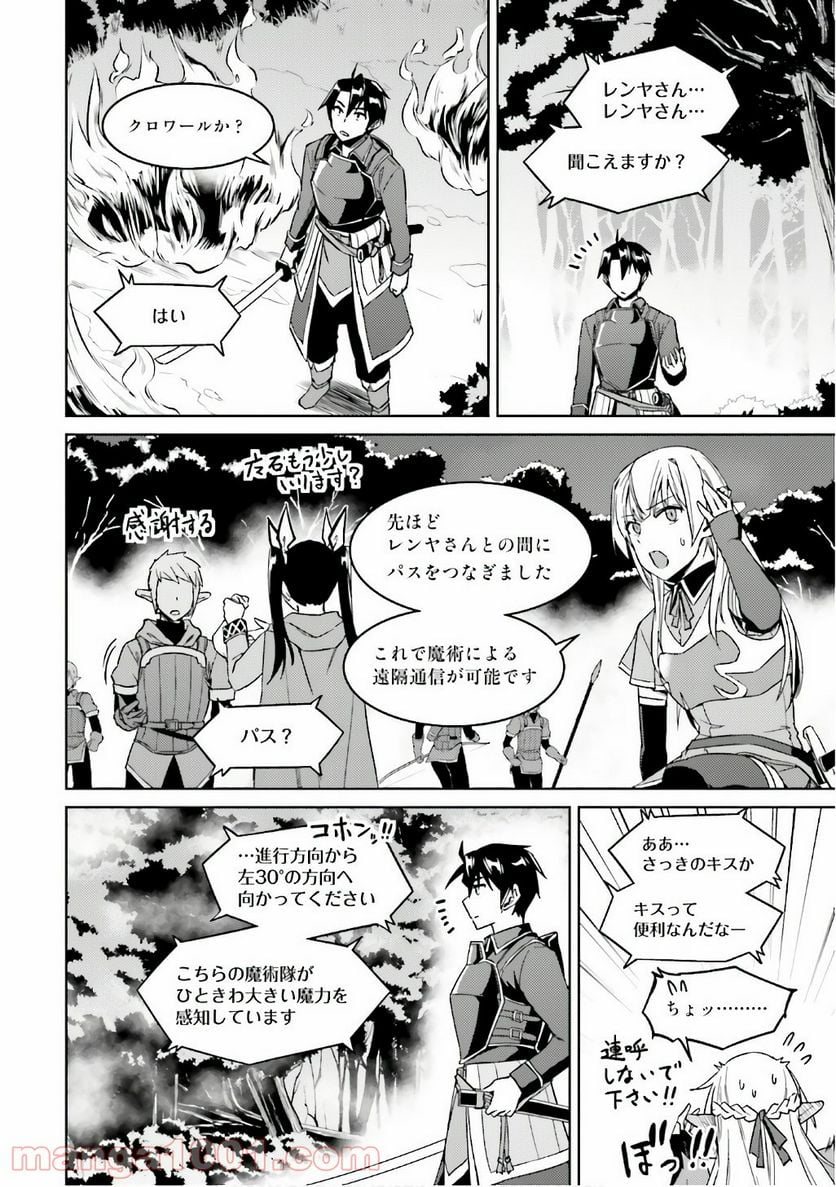 二度目の人生を異世界で 第24話 - Page 44