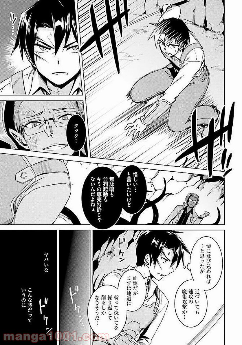 二度目の人生を異世界で - 第13.1話 - Page 11