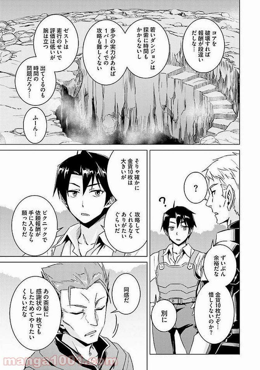 二度目の人生を異世界で 第9話 - Page 23