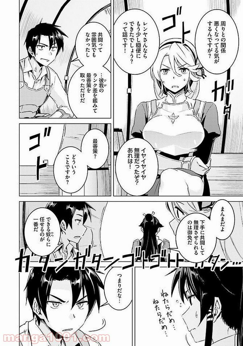 二度目の人生を異世界で 第9話 - Page 4