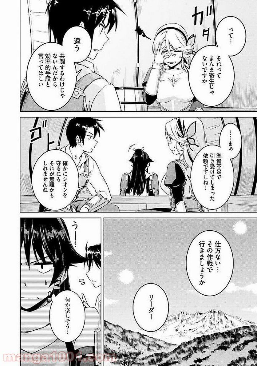 二度目の人生を異世界で 第9話 - Page 6