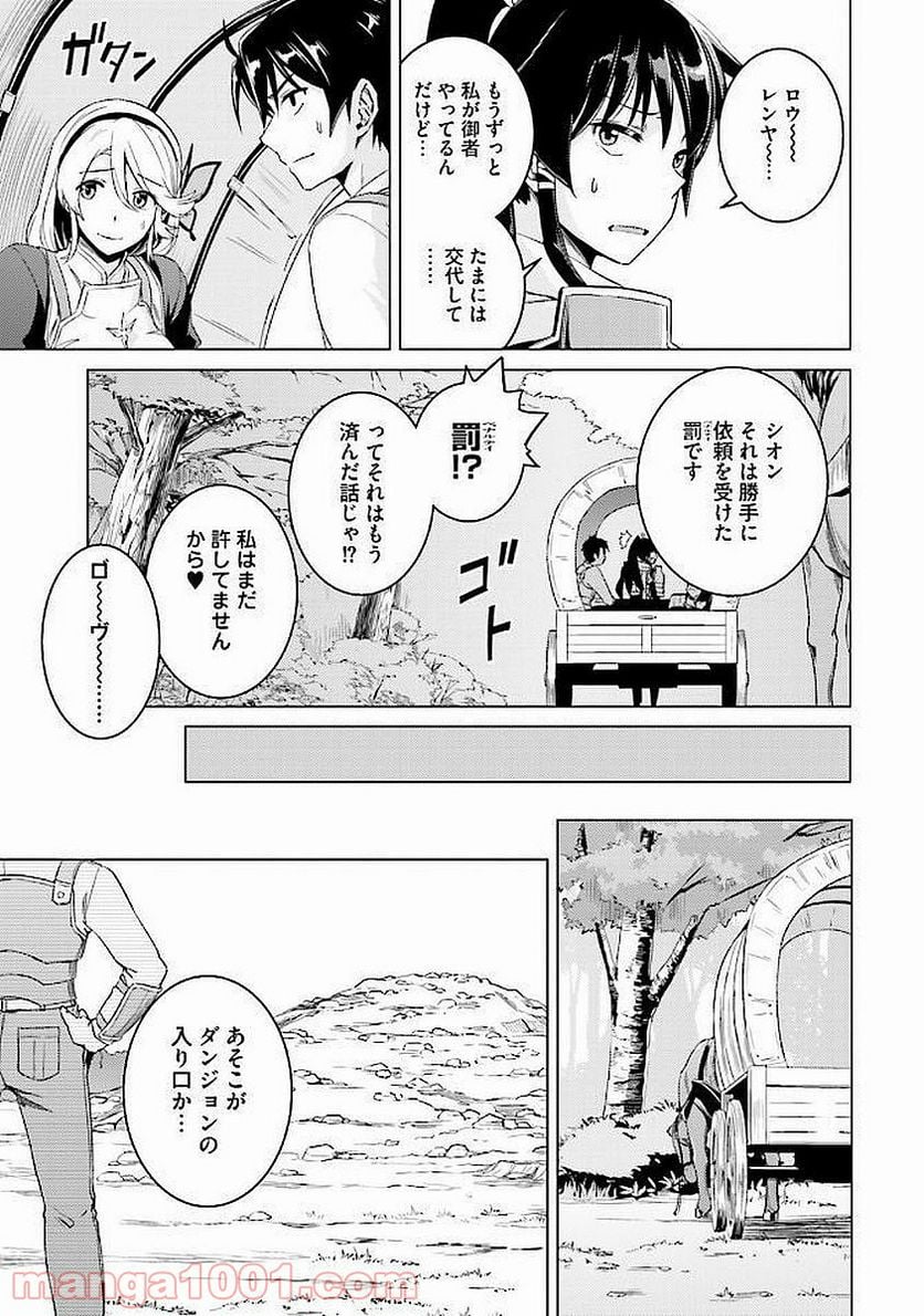 二度目の人生を異世界で 第9話 - Page 7