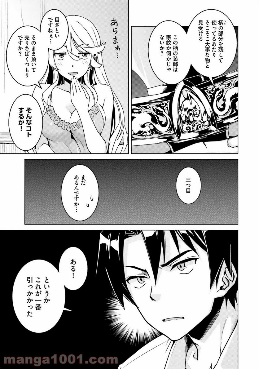 二度目の人生を異世界で 第5話 - Page 13