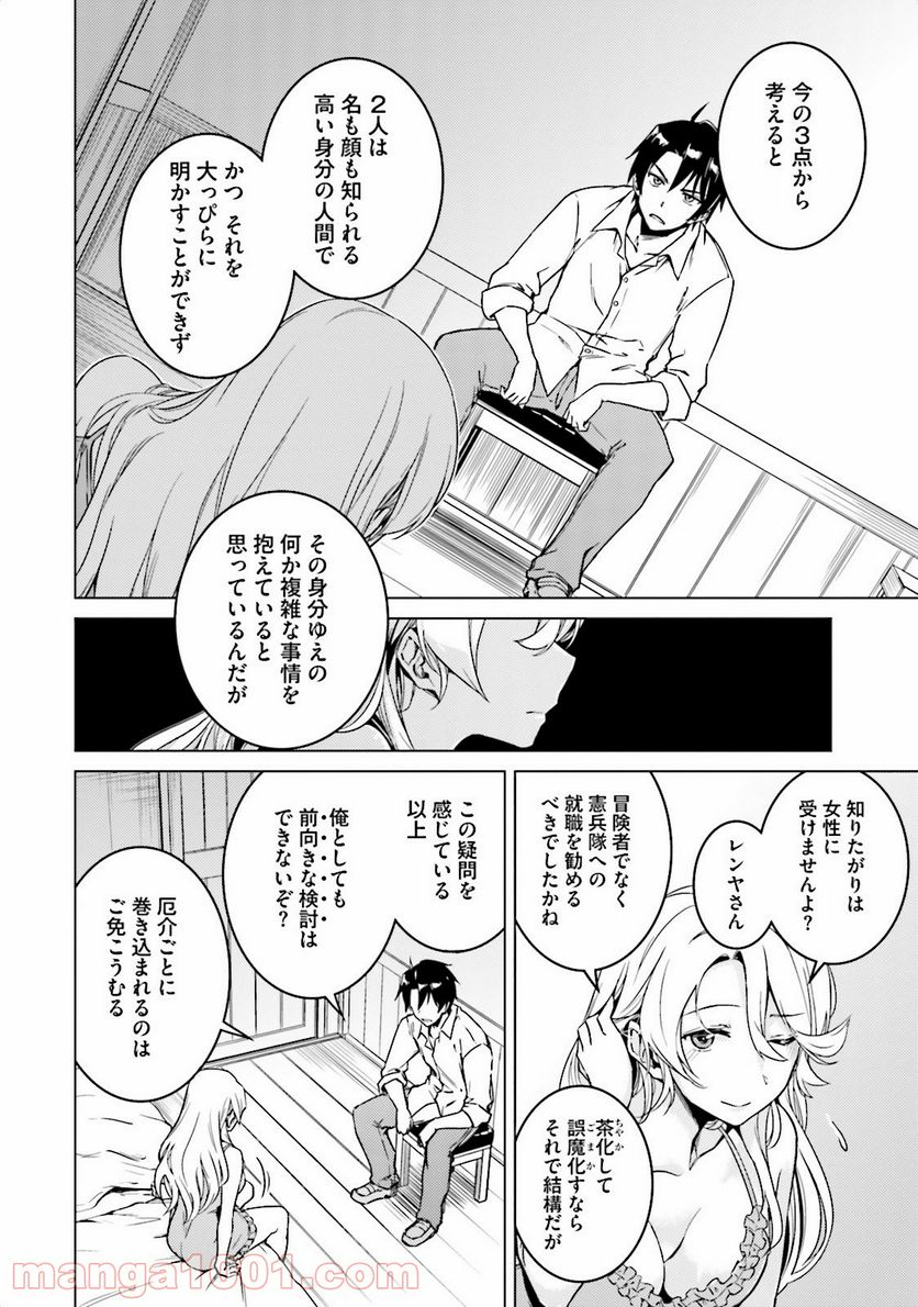 二度目の人生を異世界で 第5話 - Page 16