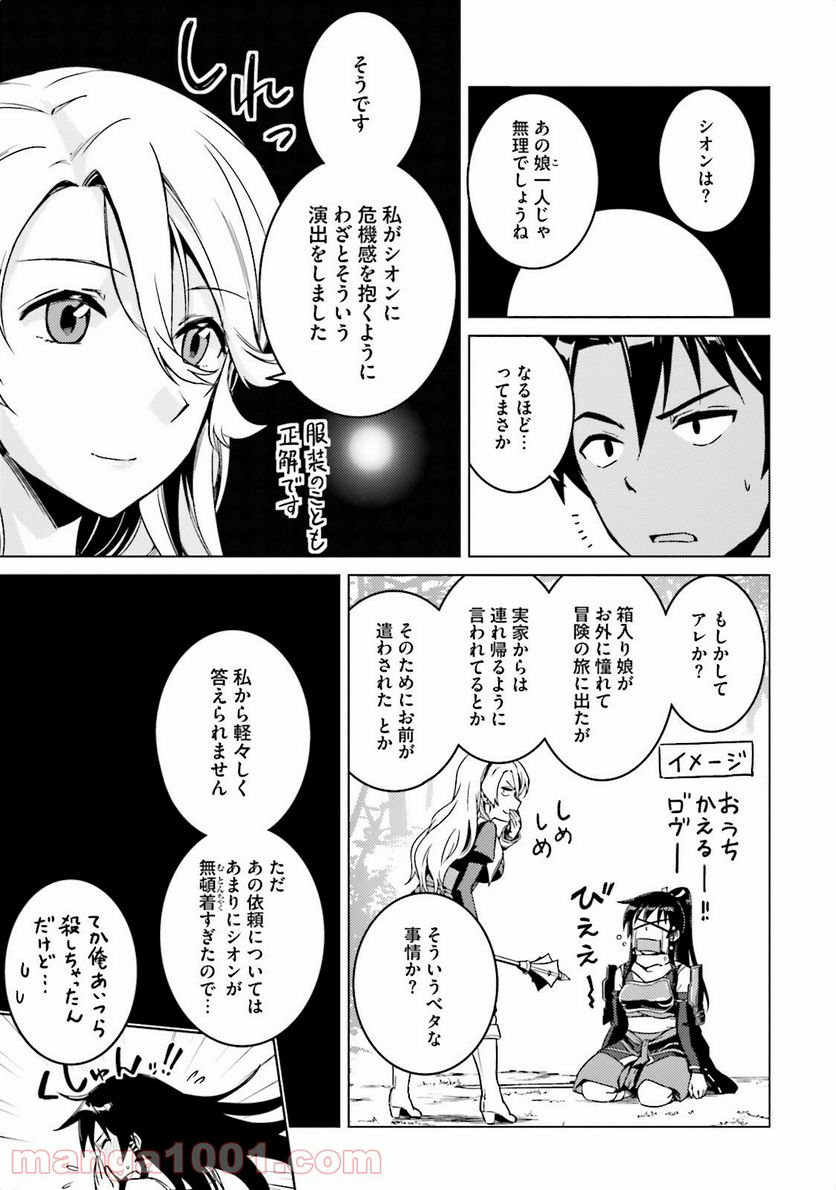 二度目の人生を異世界で 第5話 - Page 19