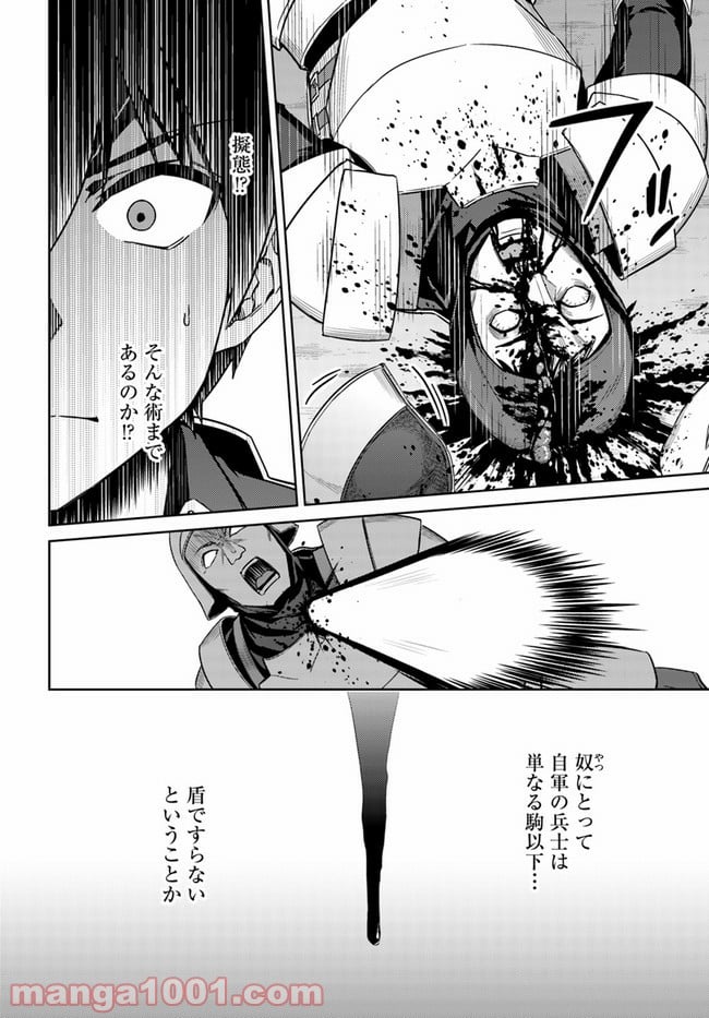 二度目の人生を異世界で 第47話 - Page 12