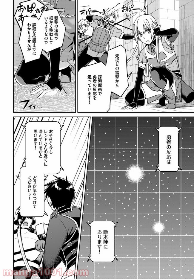 二度目の人生を異世界で 第47話 - Page 4