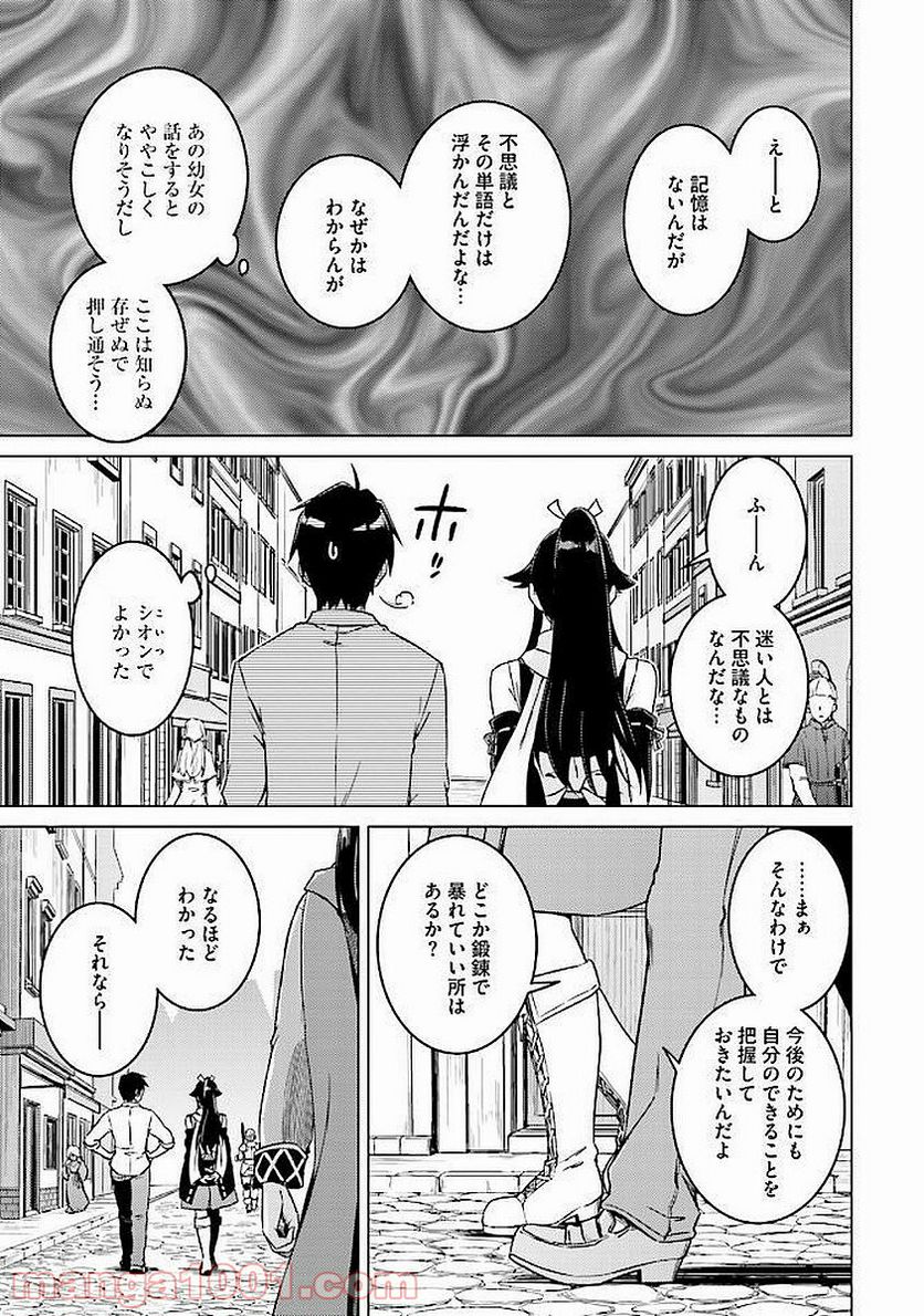 二度目の人生を異世界で 第6話 - Page 16