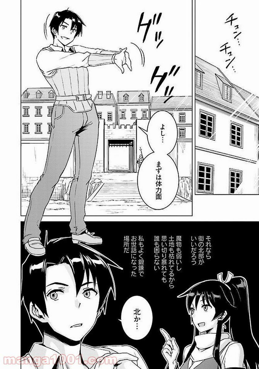 二度目の人生を異世界で 第6話 - Page 17