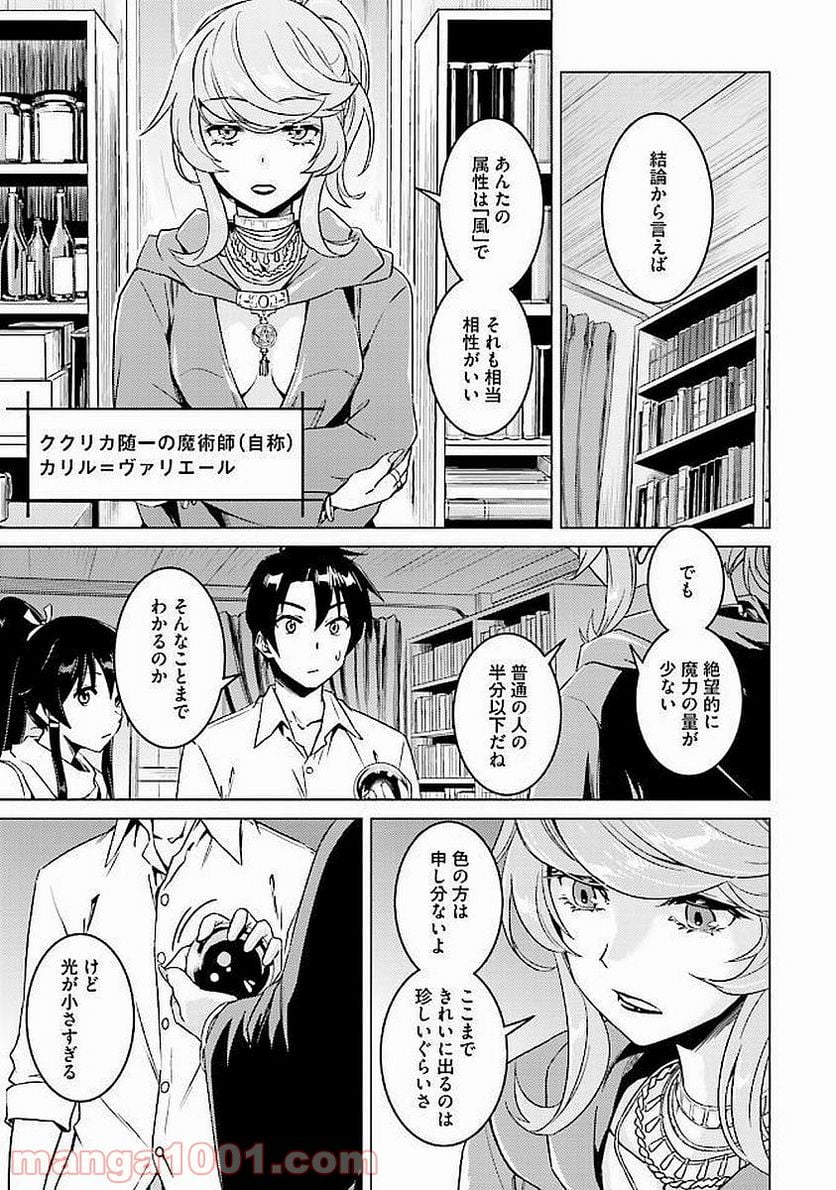 二度目の人生を異世界で 第6話 - Page 8