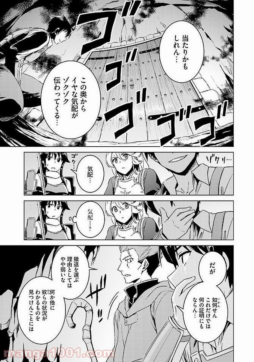 二度目の人生を異世界で 第10話 - Page 11