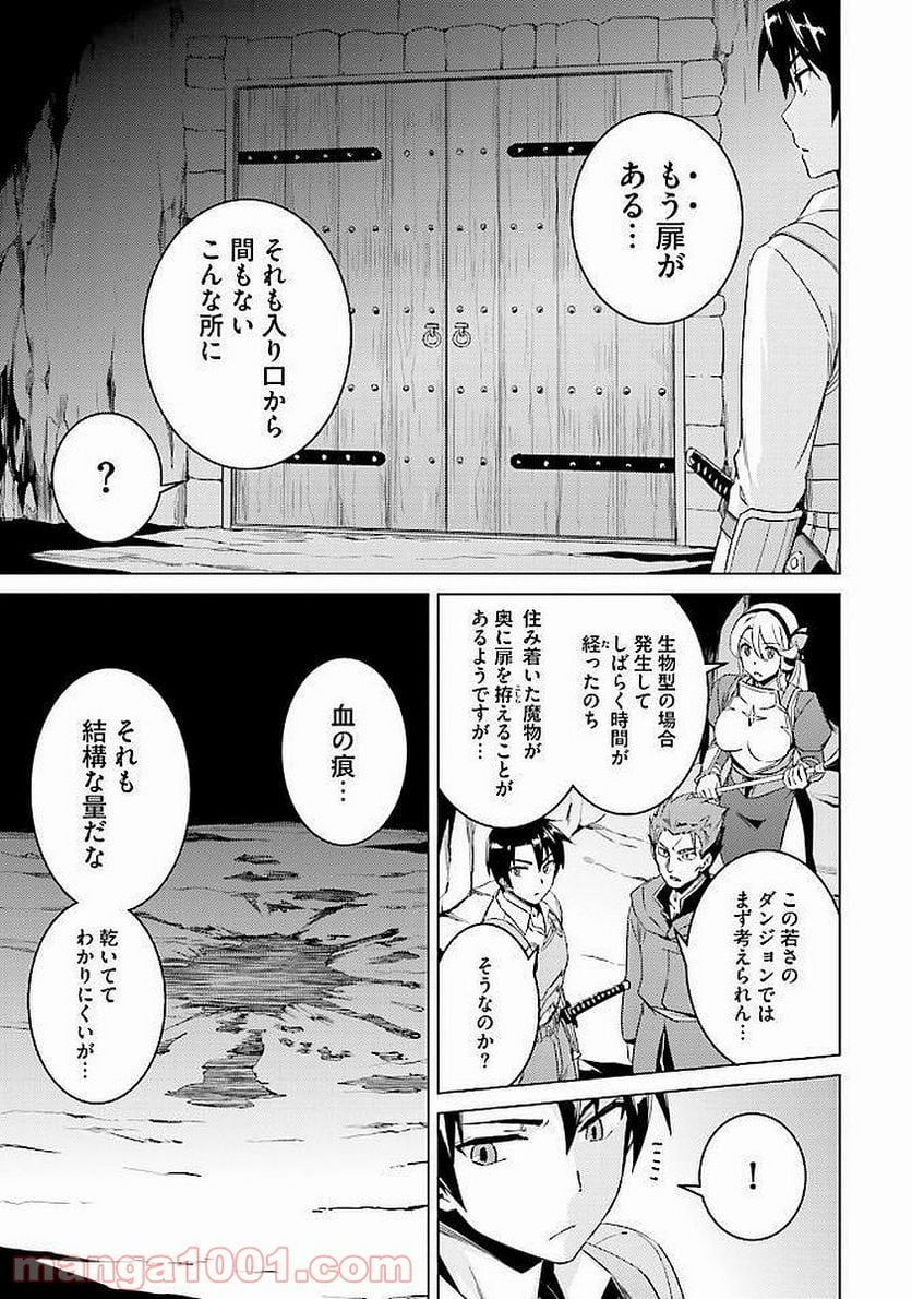 二度目の人生を異世界で 第10話 - Page 9