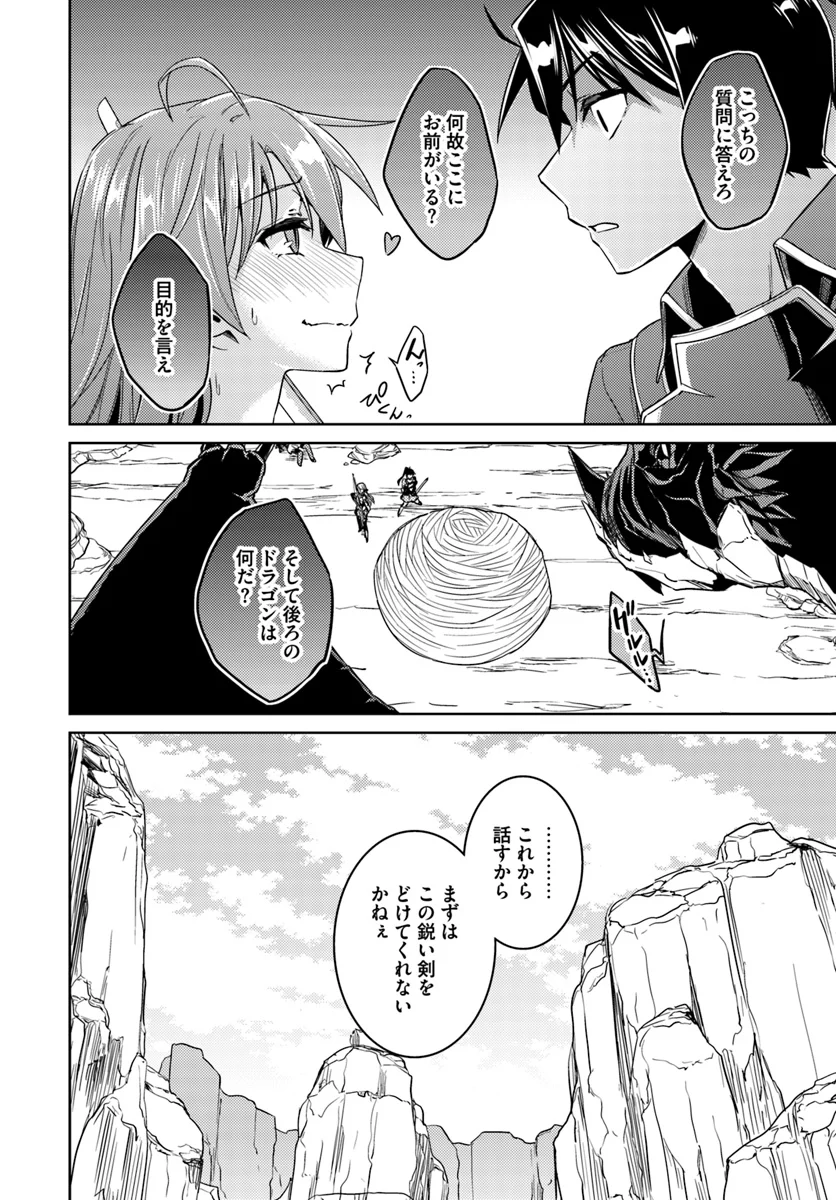 二度目の人生を異世界で 第31.1話 - Page 16