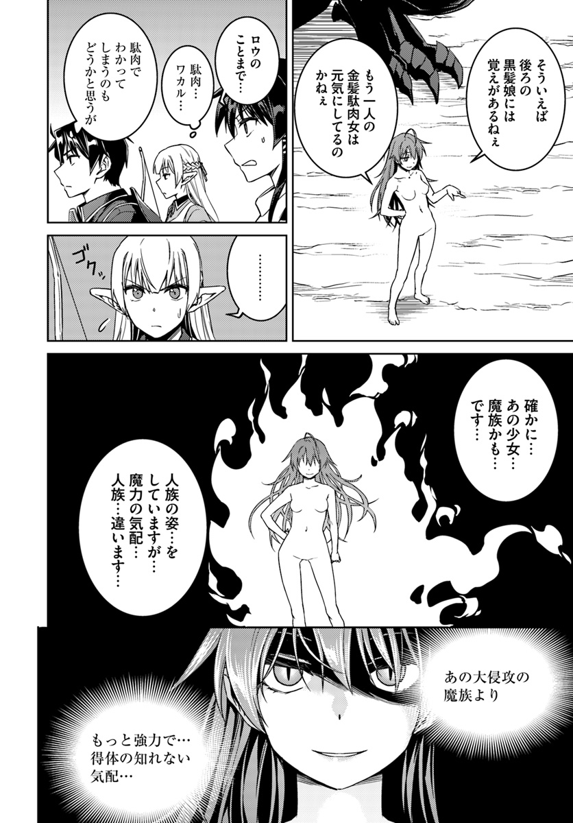 二度目の人生を異世界で 第31.1話 - Page 6