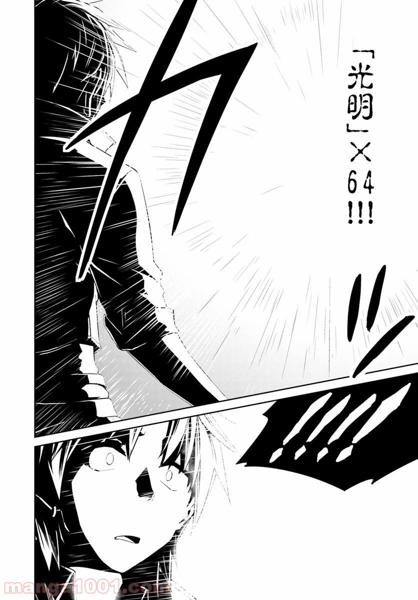 二度目の人生を異世界で 第38話 - Page 14