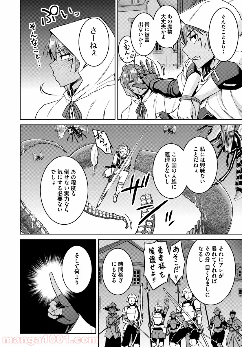 二度目の人生を異世界で 第38話 - Page 20