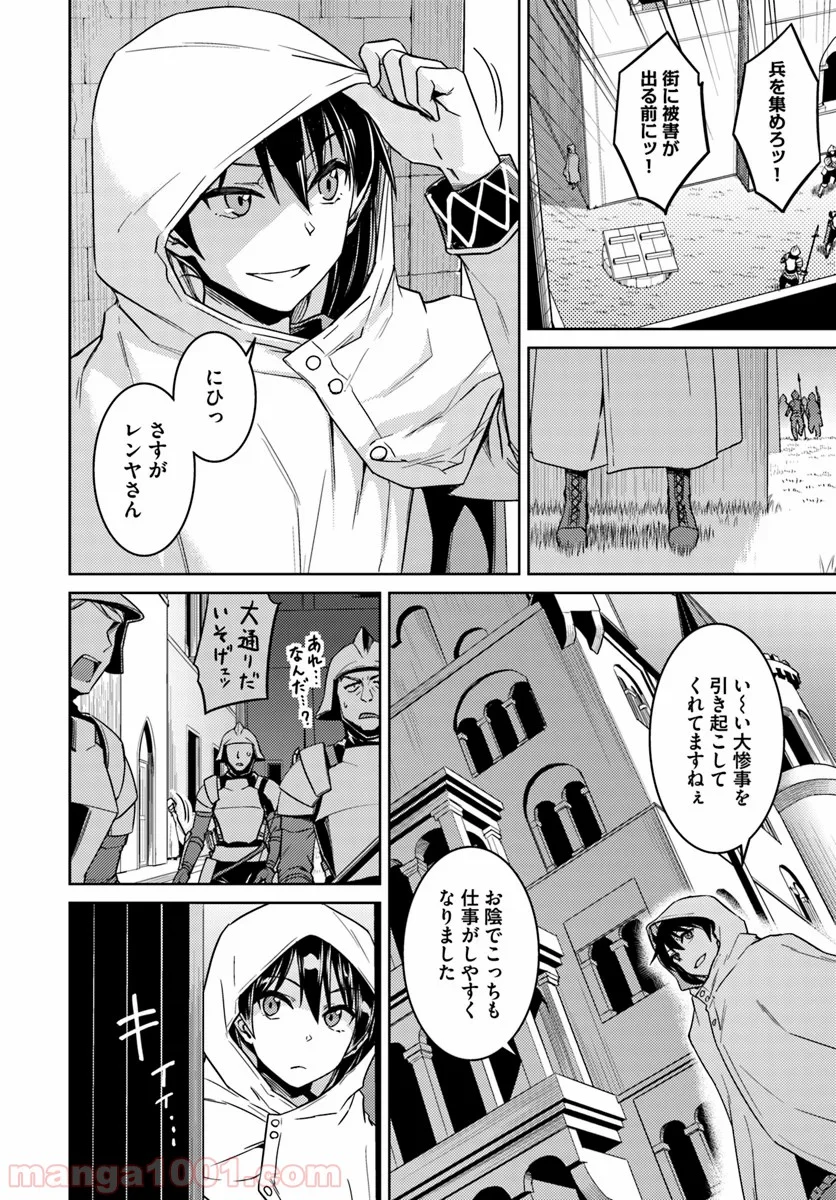 二度目の人生を異世界で 第38話 - Page 22