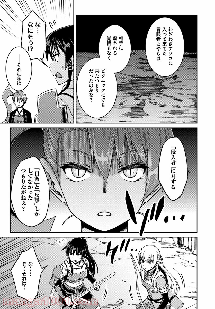 二度目の人生を異世界で 第32.1話 - Page 9