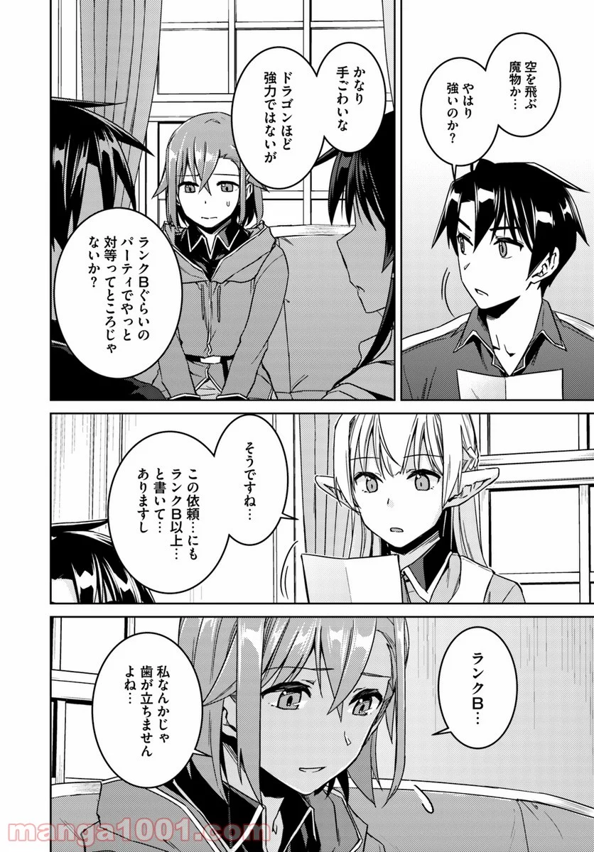 二度目の人生を異世界で 第28.2話 - Page 4