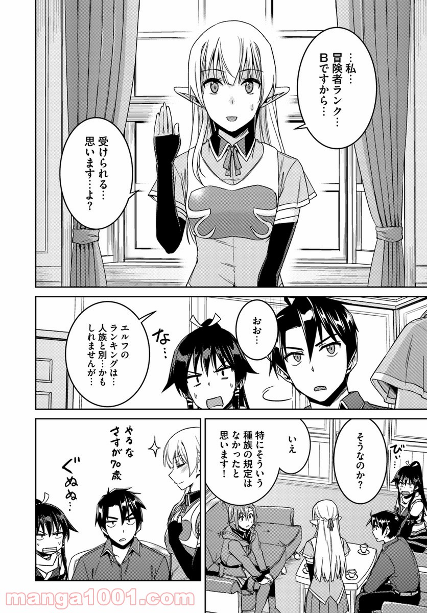 二度目の人生を異世界で 第28.2話 - Page 6