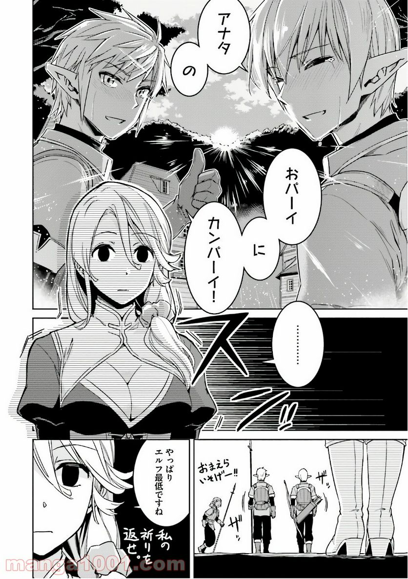 二度目の人生を異世界で 第23話 - Page 16