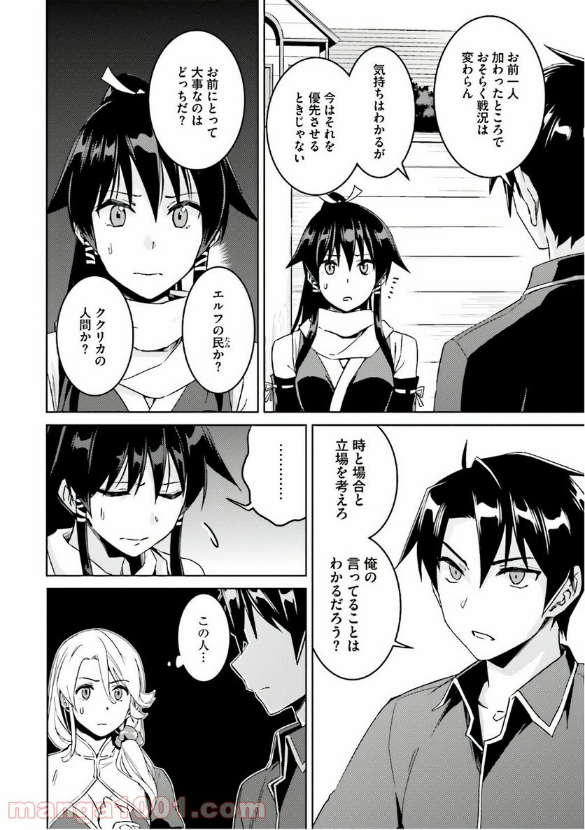 二度目の人生を異世界で 第23話 - Page 20