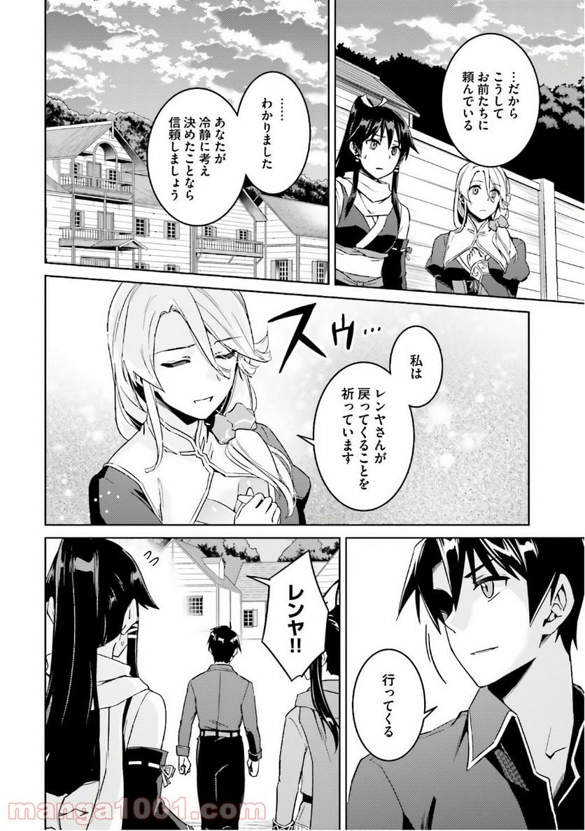 二度目の人生を異世界で 第23話 - Page 22