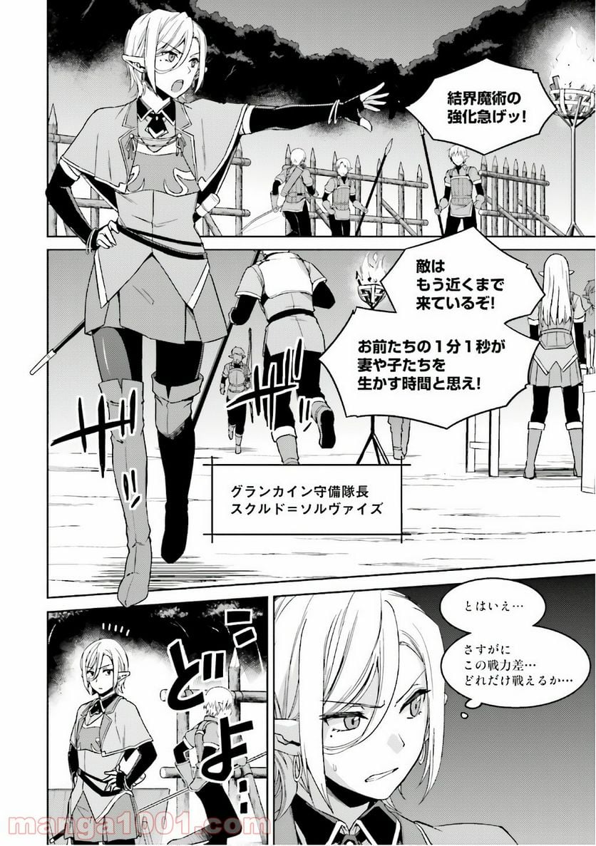 二度目の人生を異世界で 第23話 - Page 24