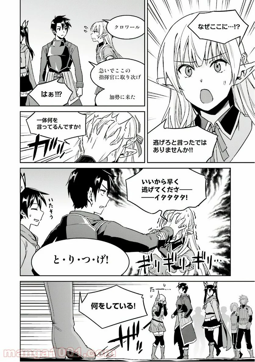 二度目の人生を異世界で 第23話 - Page 26