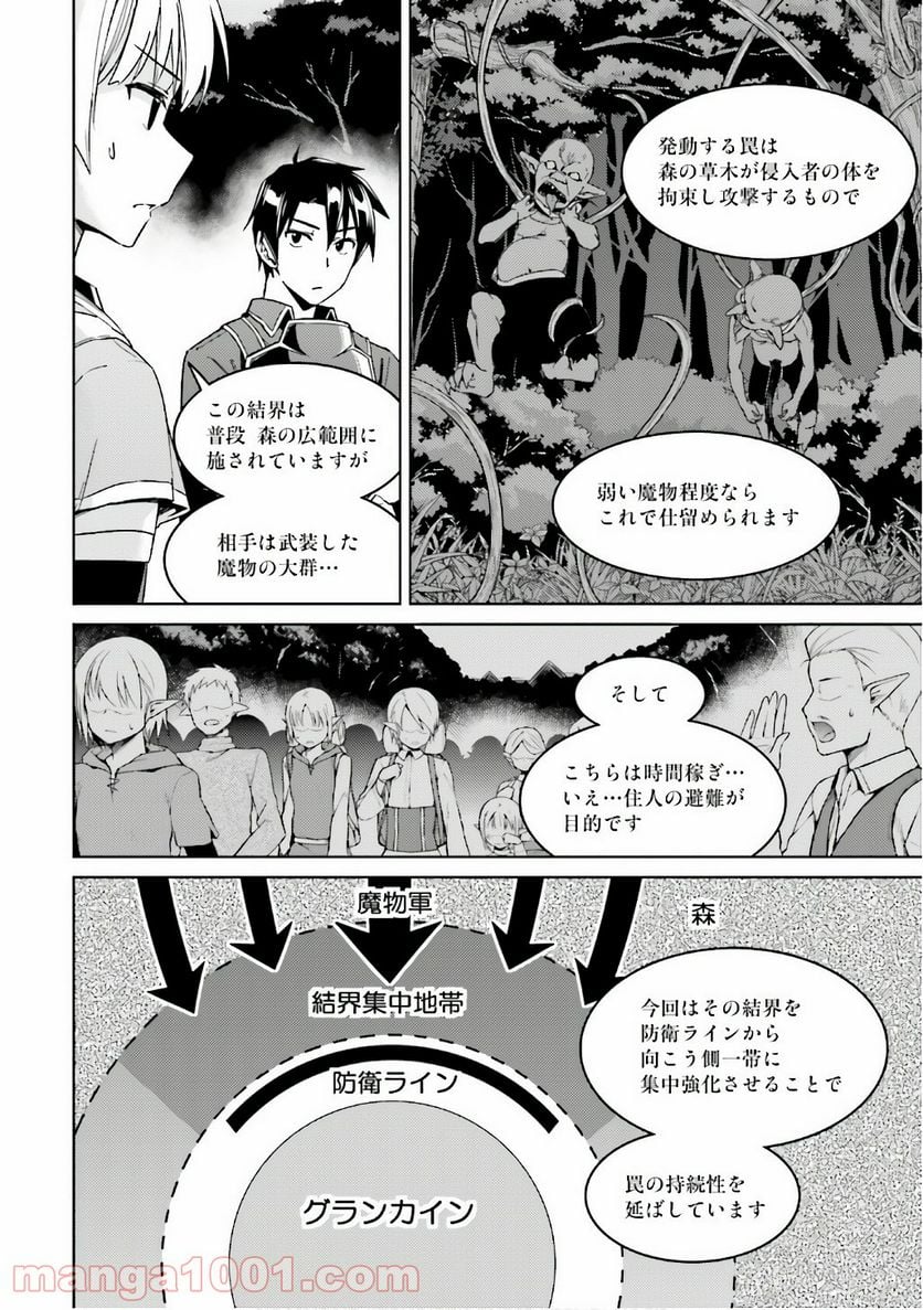 二度目の人生を異世界で 第23話 - Page 32