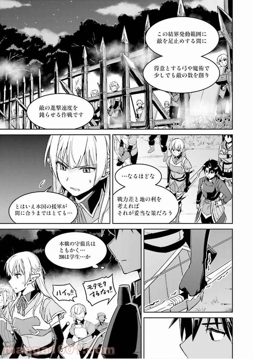 二度目の人生を異世界で 第23話 - Page 33