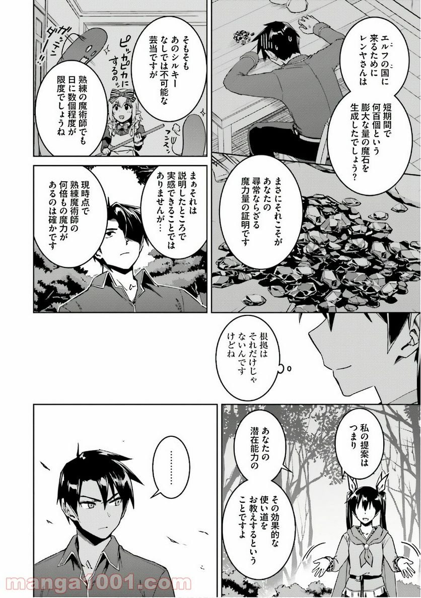 二度目の人生を異世界で 第23話 - Page 8