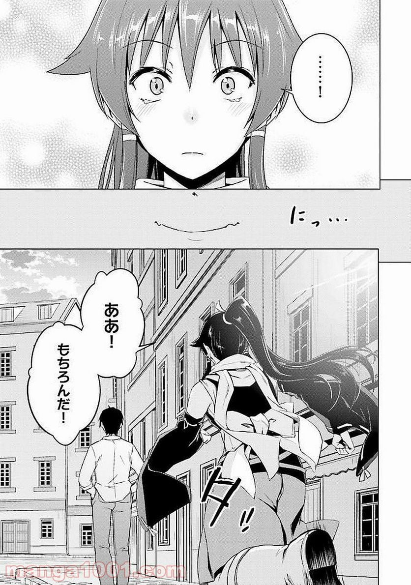 二度目の人生を異世界で 第8話 - Page 23