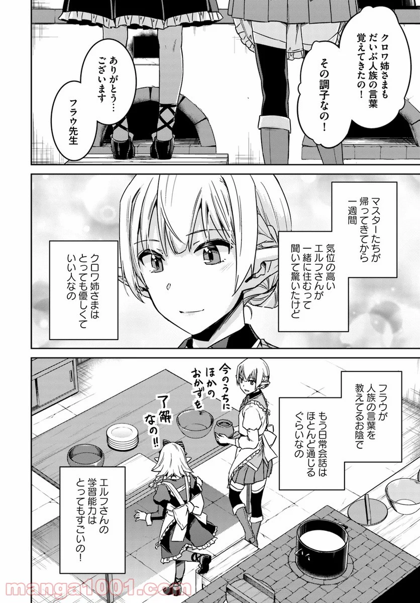 二度目の人生を異世界で 第27話 - Page 2