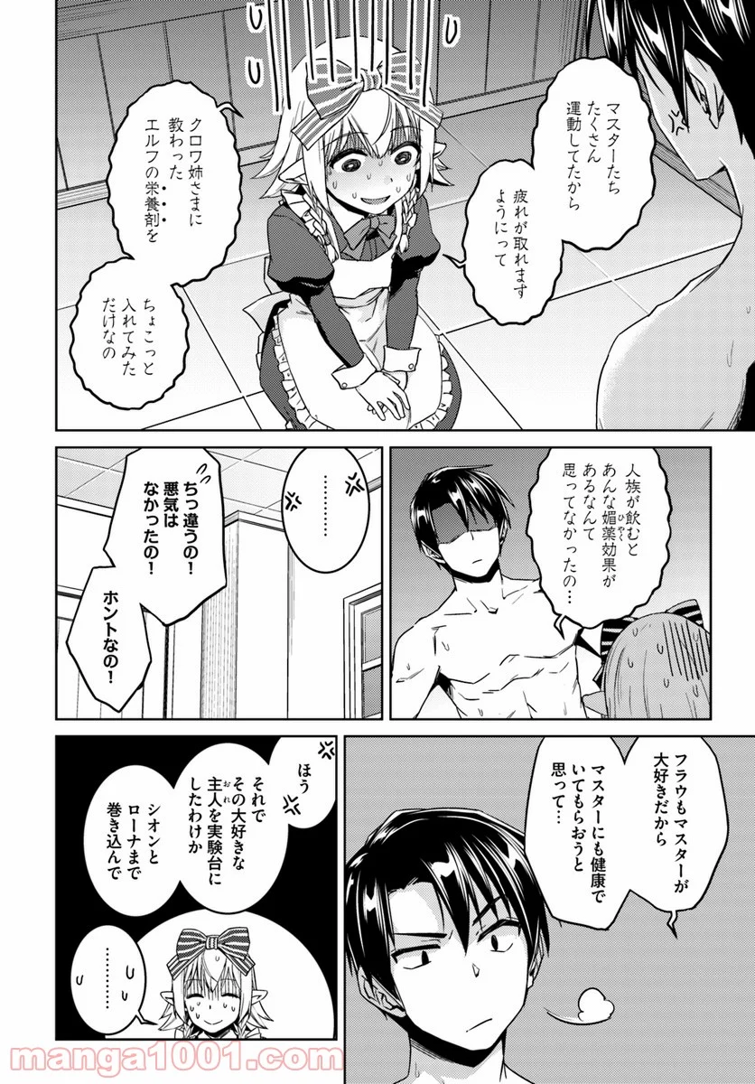 二度目の人生を異世界で 第27話 - Page 22