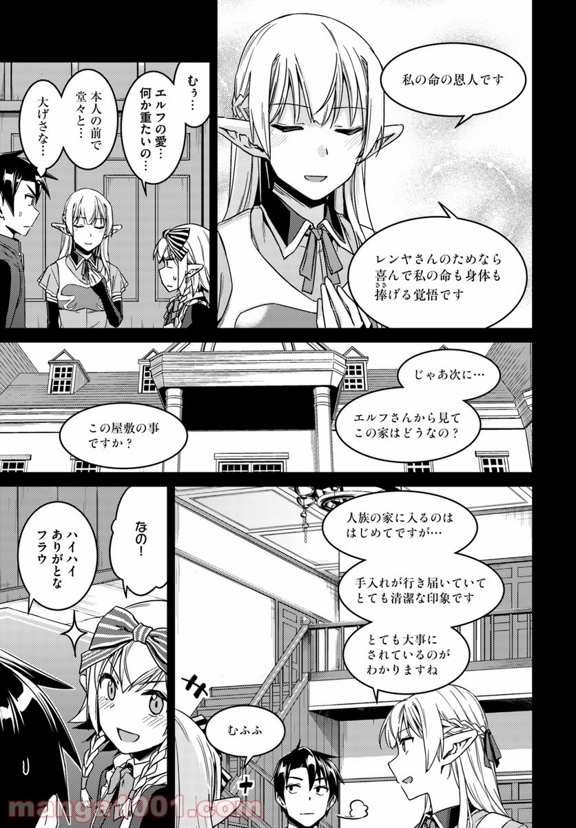 二度目の人生を異世界で 第27話 - Page 5