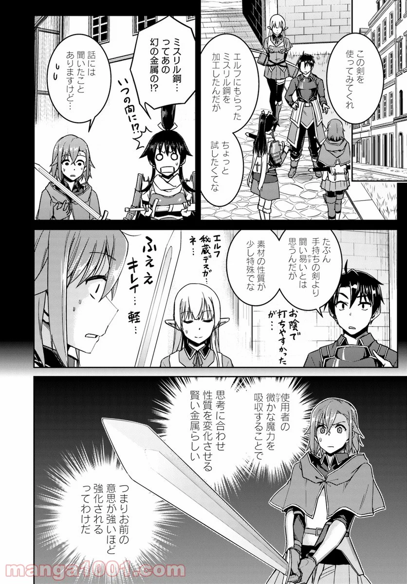 二度目の人生を異世界で 第29.2話 - Page 12