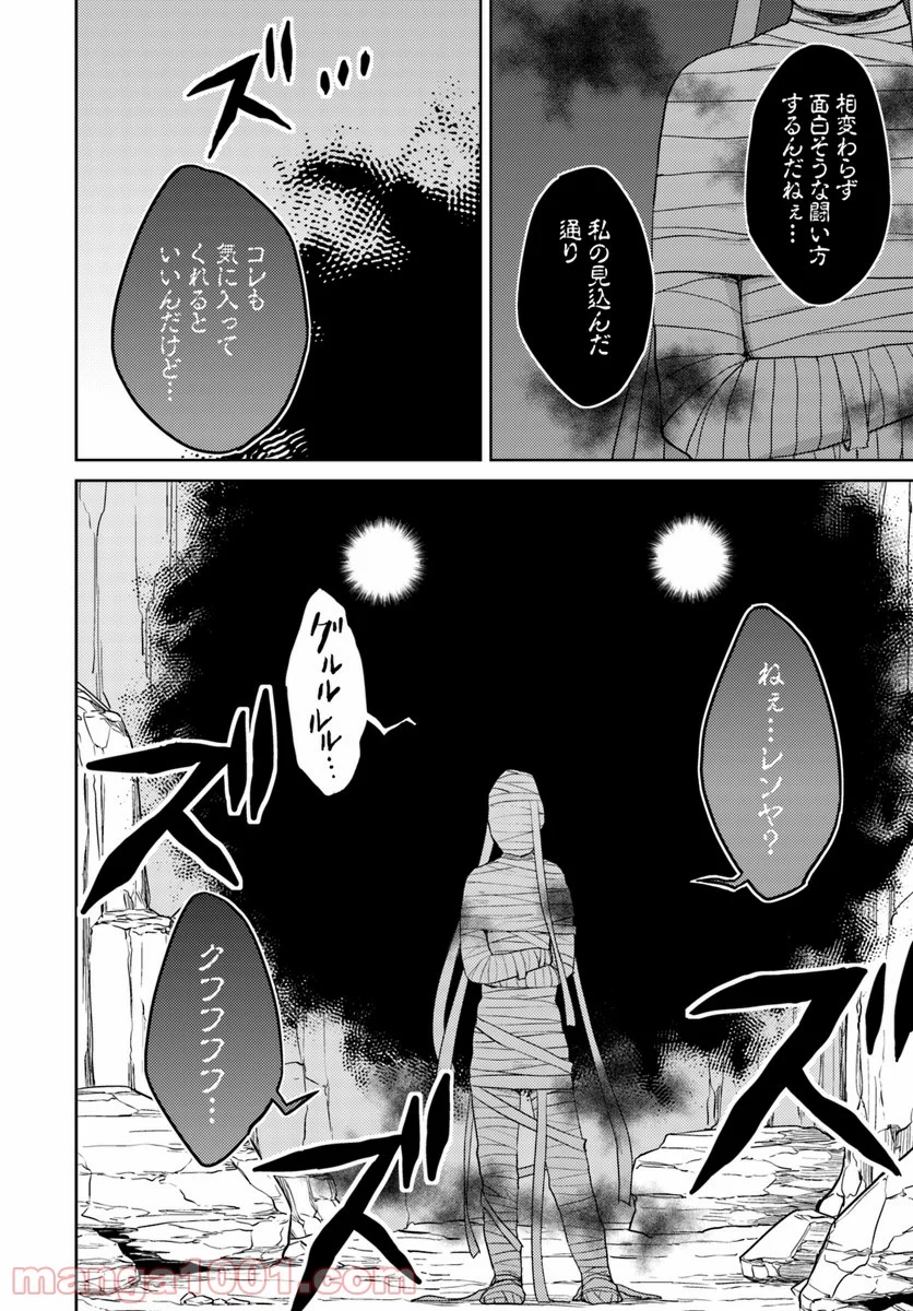 二度目の人生を異世界で 第29.2話 - Page 14