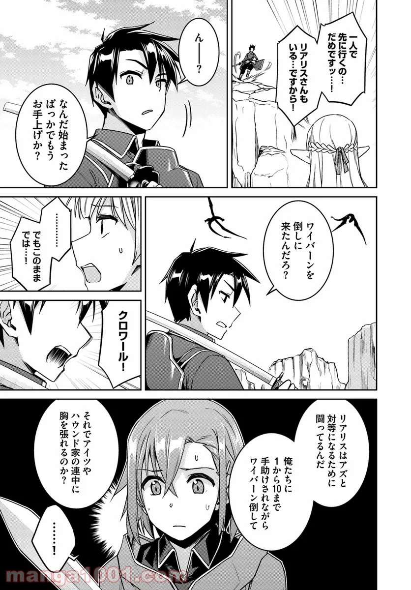 二度目の人生を異世界で 第29.2話 - Page 9