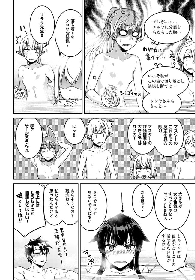 二度目の人生を異世界で - 第49.3話 - Page 16