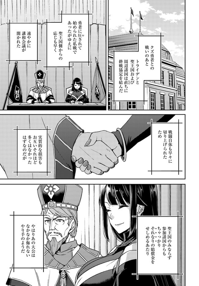 二度目の人生を異世界で - 第49.3話 - Page 3