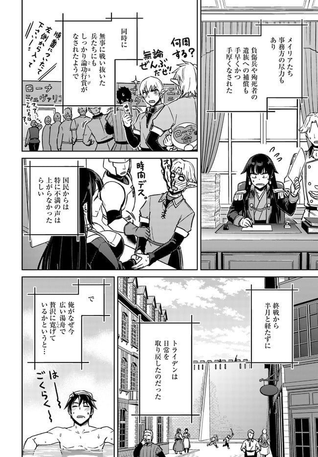 二度目の人生を異世界で - 第49.3話 - Page 4