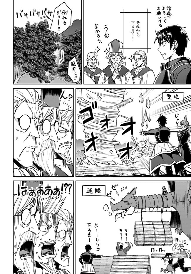 二度目の人生を異世界で 第49.3話 - Page 8