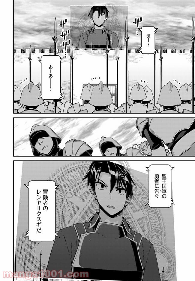 二度目の人生を異世界で 第46話 - Page 2