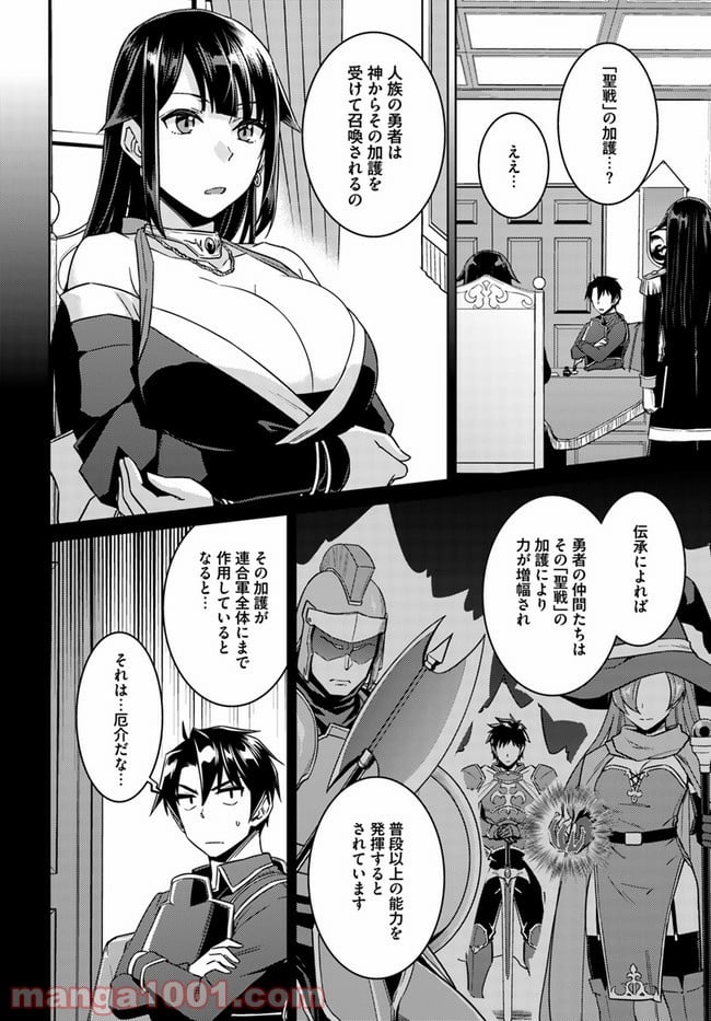 二度目の人生を異世界で - 第46話 - Page 22