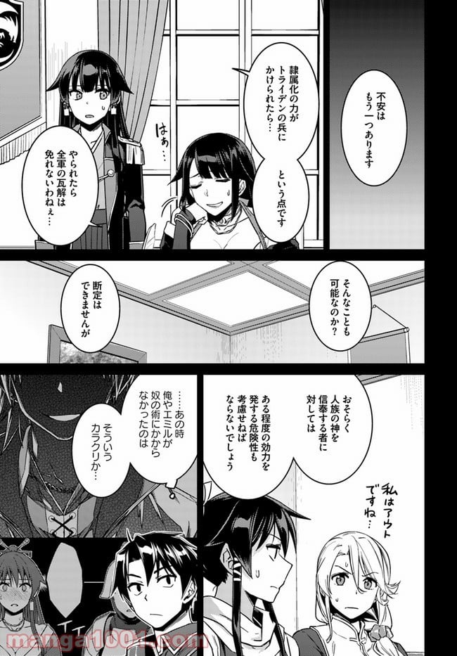 二度目の人生を異世界で 第46話 - Page 23