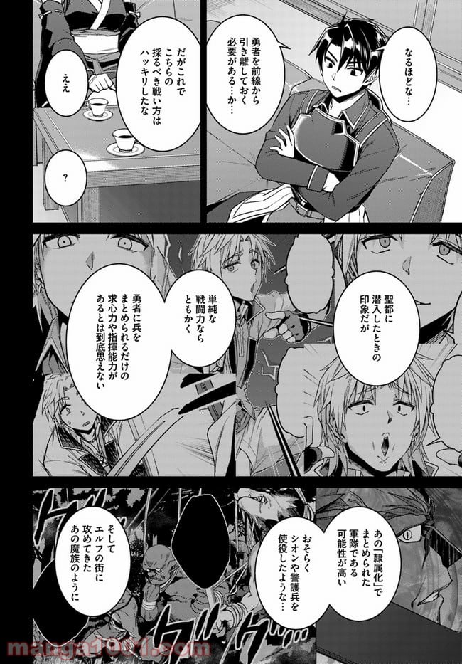 二度目の人生を異世界で 第46話 - Page 24