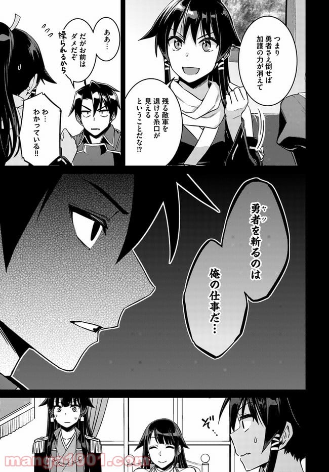 二度目の人生を異世界で 第46話 - Page 25